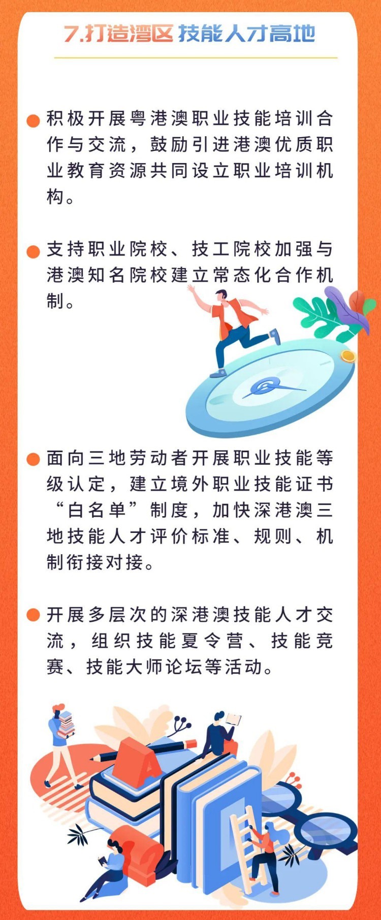 健全「终身职业技能培训制度」的七大举措来了！你将得到这些好处