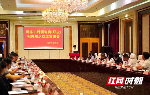邵东市商务局举办跨境电商公益培训
