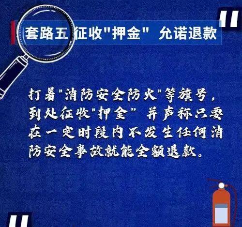 别被骗！警惕“消防人员”培训“带货”