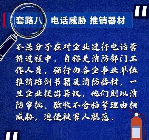 别被骗！警惕“消防人员”培训“带货”