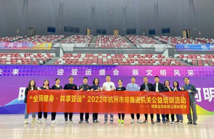 81场培训，1500人参加，2022年杭州市排舞进机关（单位）公益培训活动完美收官