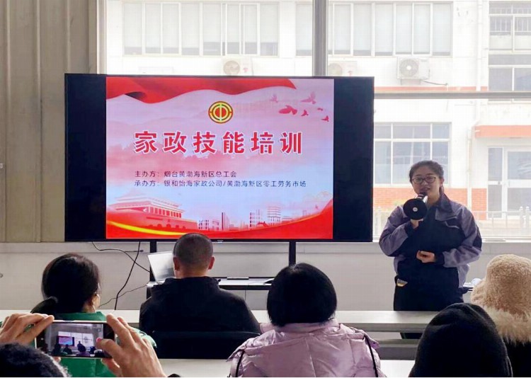 点赞！烟台黄渤海新区免费技能培训助力零工就业