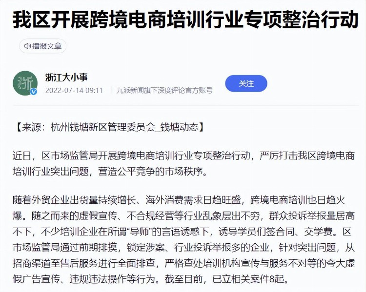 出口跨境电商培训就闹吧——要开始整治了