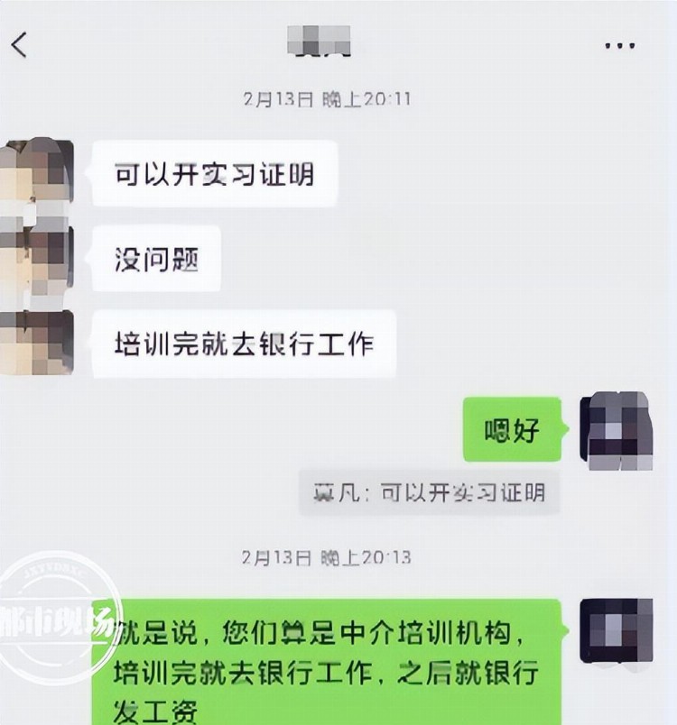 南昌：花2万参加培训，就包进银行工作？有上百人信了