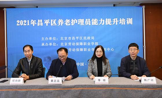 2021年养老护理员职业技能培训班在北京劳动保障职业学院开班