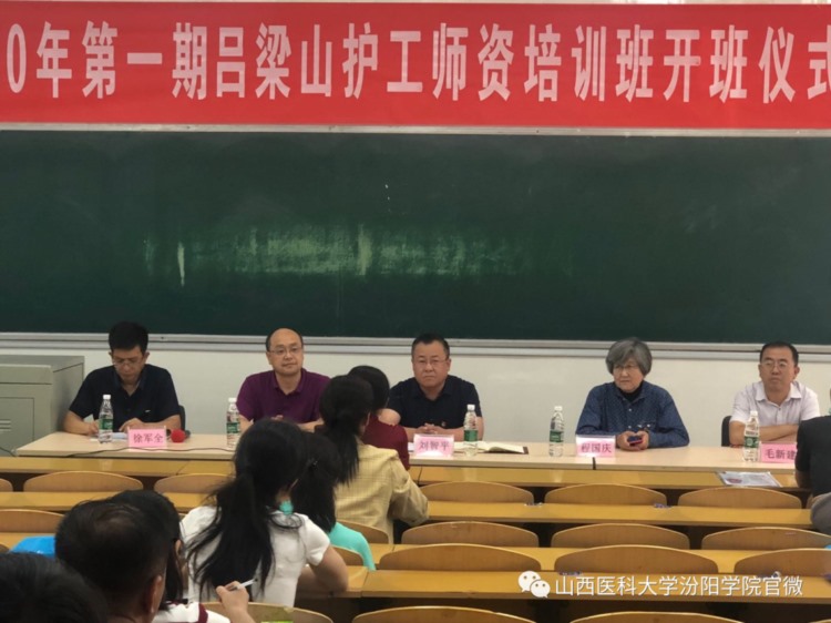 山西医科大学汾阳学院圆满完成2020年第一期吕梁山护工“病患与养老”专业师资培训