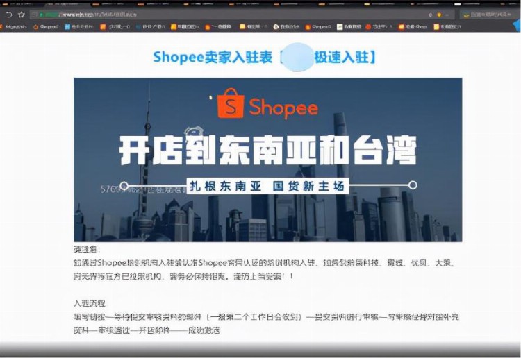 小心被“薅羊毛”！揭秘假冒Shopee官方培训机构的“骗局”