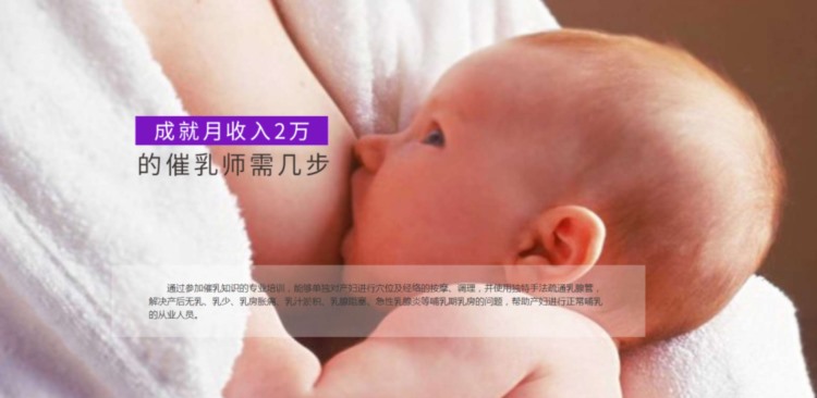 自由又高薪的催乳师培训来啦，一次学习，终身就业