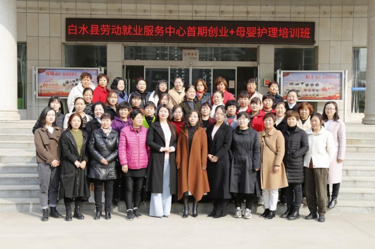 白水县劳动就业服务中心首期创业 母婴护理专业课堂培训圆满结束