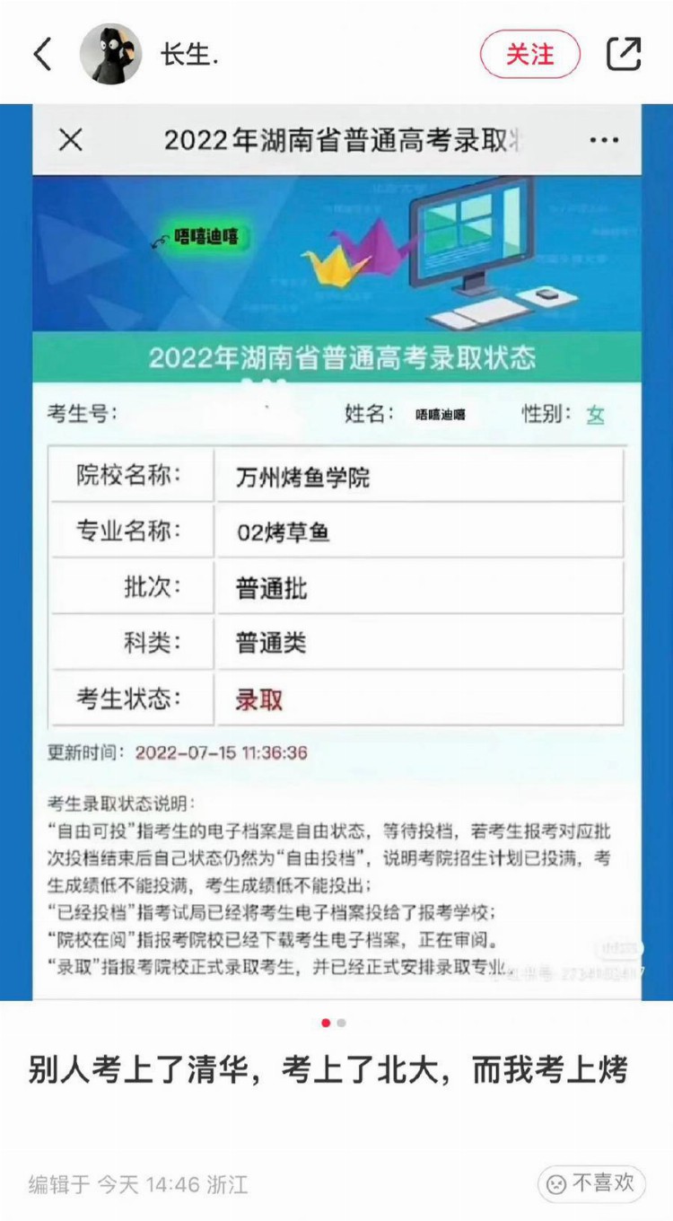 热闻｜高考生被烤鱼学院烤鱼专业录取？官方回应惊了