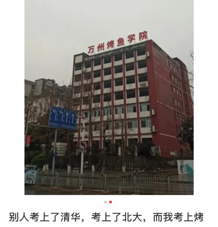 别人考上清华、北大，而湖南一考生考上了“烤鱼学院”，长见识了