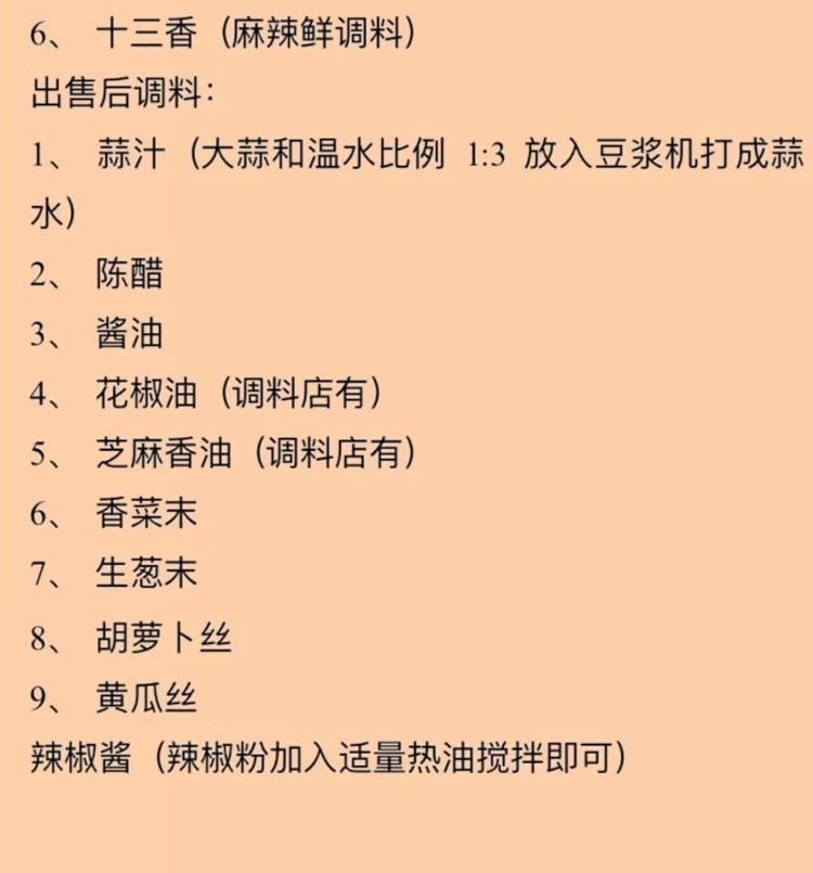 凉拌菜技术培训资料，开店专用，全套技术