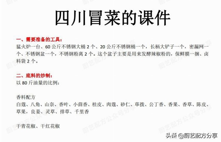 实训冒菜技术配方，成都实体店冒菜培训