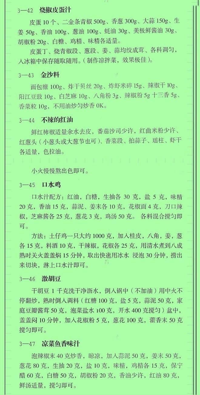 培训机构50种凉菜制作配方，凉菜秘制味汁，实体店实战技术教程