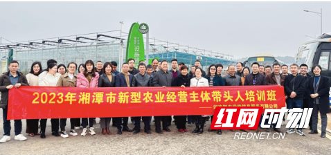 2023年湘潭市新型农业经营主体带头人培训班成功举办