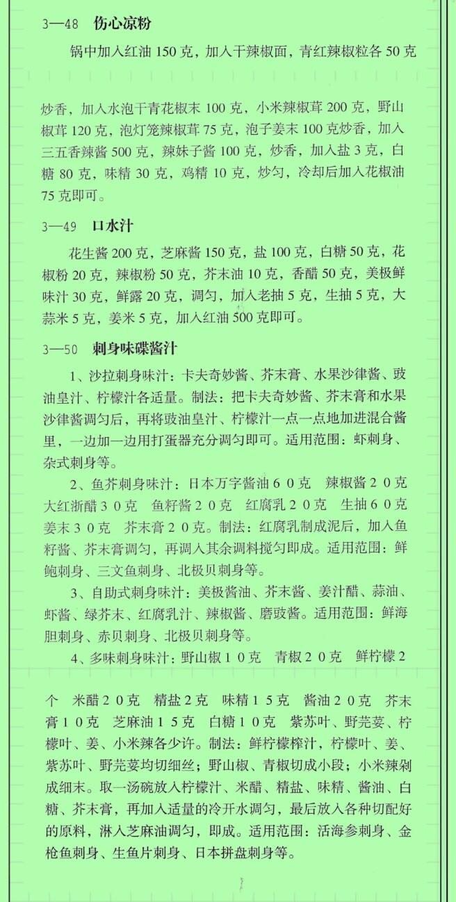 培训机构50种凉菜制作配方，凉菜秘制味汁，实体店实战技术教程