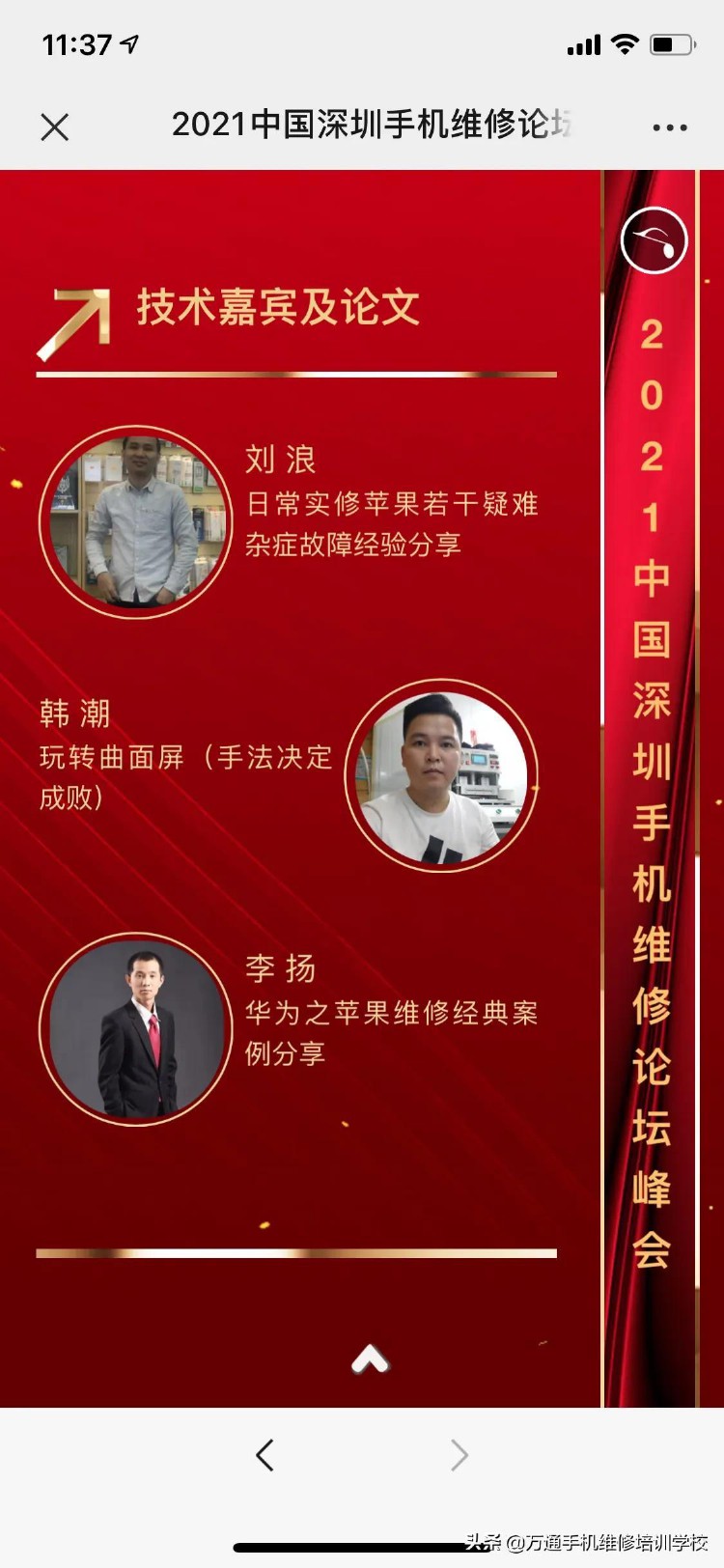 2021中国深圳手机维修论坛峰会