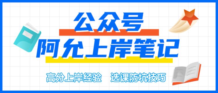 考研网课哪家好？上岸学姐3个方法教你选