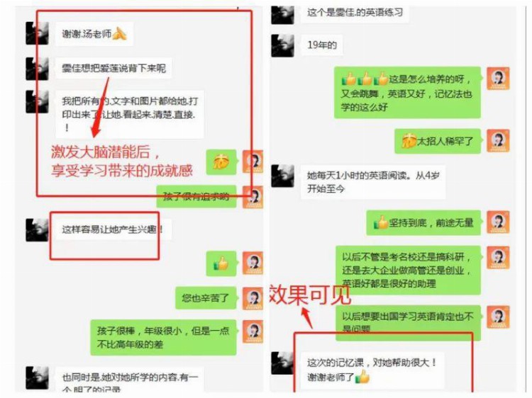 由最强大脑教练教孩子（翰优品学：全优能世界记忆冠军课程）