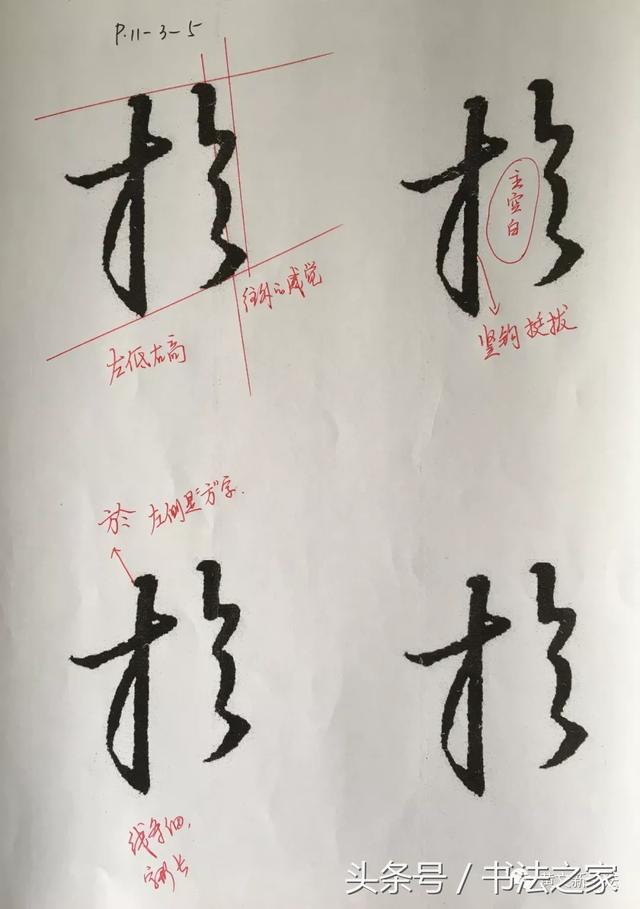 「转」书法培训班的行书教程