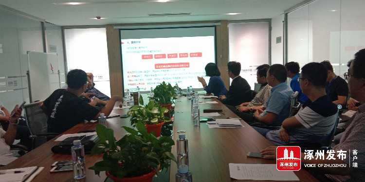 涿州市工商联助力企业发展创新 联合企业举办第一期 “和讲堂“股权激励创新培训