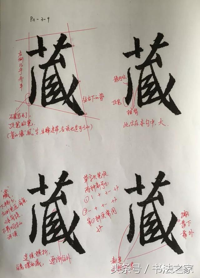 「转」书法培训班的行书教程