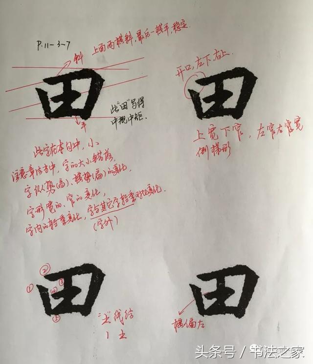 「转」书法培训班的行书教程