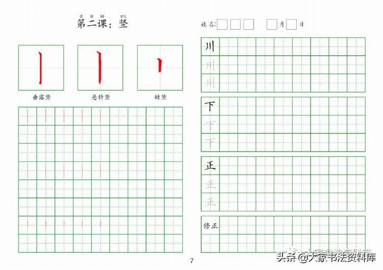 培训机构必备——书法培训专用教材