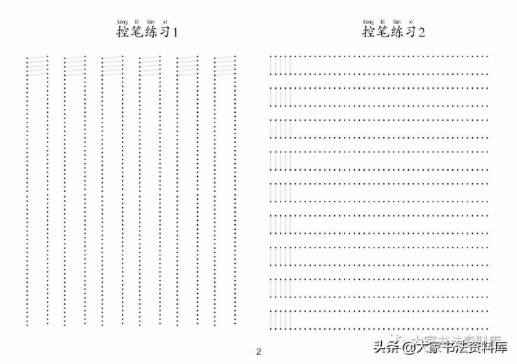 培训机构必备——书法培训专用教材