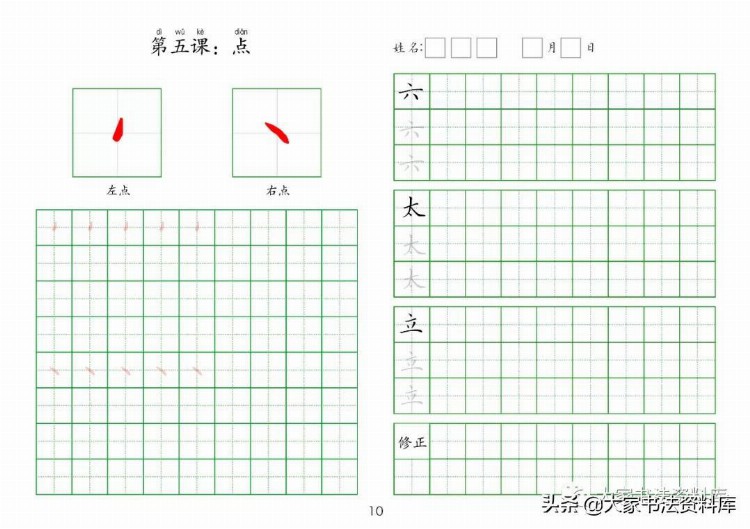 培训机构必备——书法培训专用教材