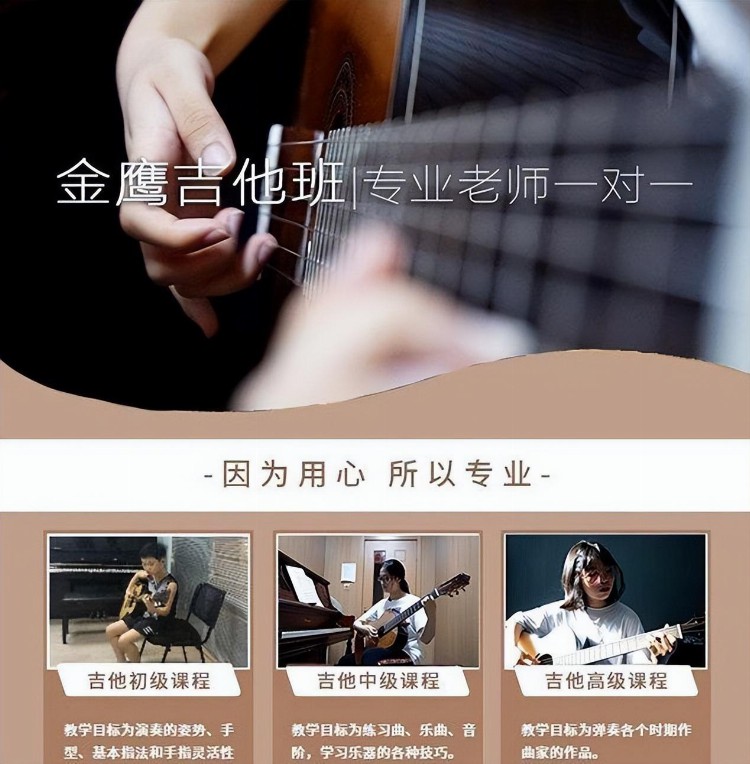 杭州少儿吉他培训机构，零基础学吉他