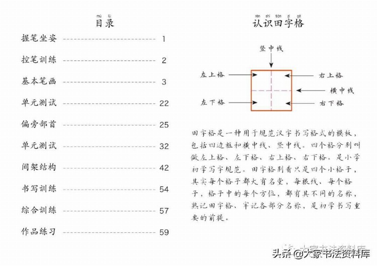 培训机构必备——书法培训专用教材