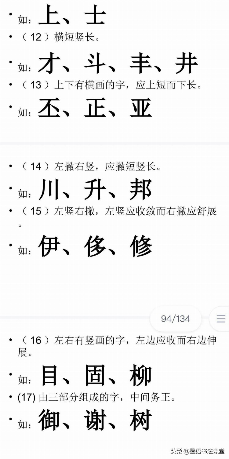 硬笔书法培训教程PPT，上课、自学都很好