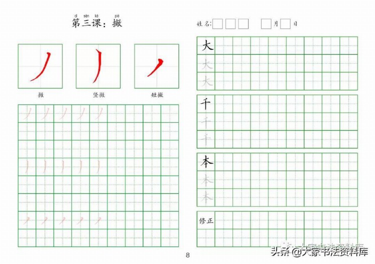 培训机构必备——书法培训专用教材