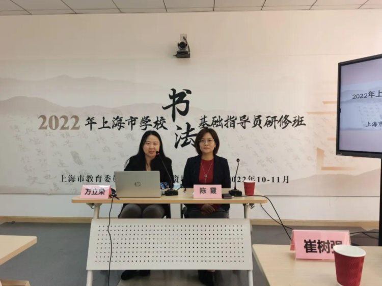 夯实书法教学基础 感受书法之美 2022年上海市学校书法基础指导员研修班落幕