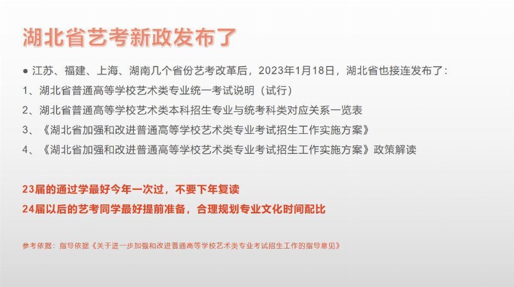 艺考改革前的最后一届，2023届的考生应如何抓住机会？