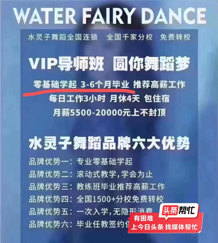 晨意帮忙丨舞蹈半年速成还能推荐高薪工作？女子交1万多才知要学2年，培训机构回应