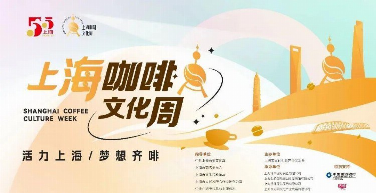 2023上海咖啡文化周将于5月20日-6月2日举办，超多亮点抢先看！