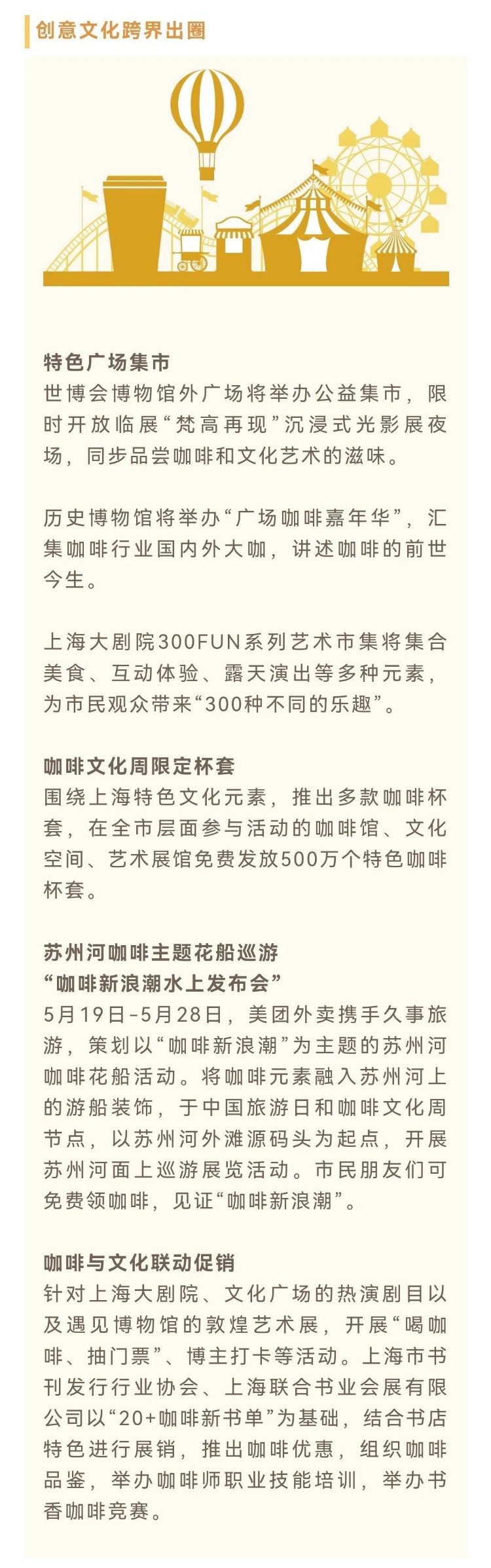 2023上海咖啡文化周将于5月20日-6月2日举办，超多亮点抢先看！