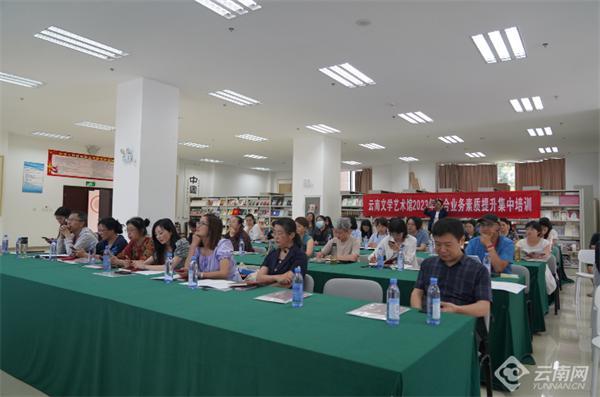 云南文学艺术馆2023年综合业务素质提升集中培训班在昆举行