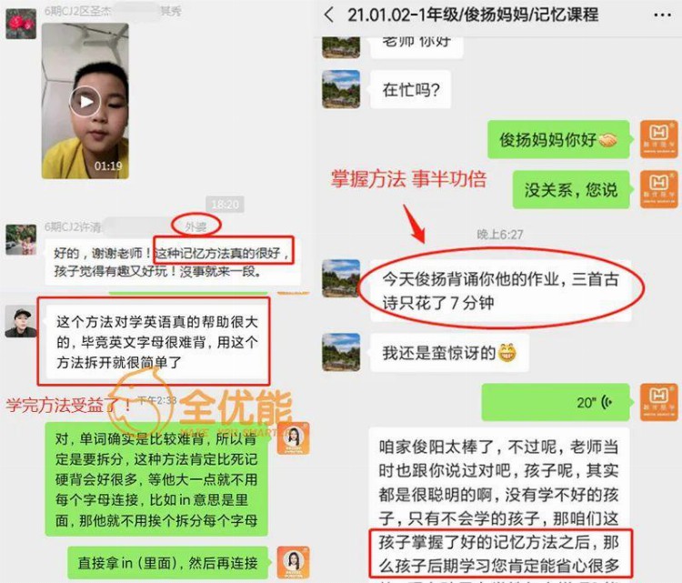 由最强大脑教练教孩子（翰优品学：全优能世界记忆冠军课程）