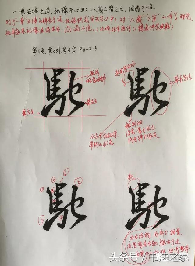 「转」书法培训班的行书教程