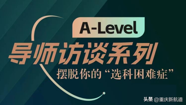 A-level培训免费在线课程