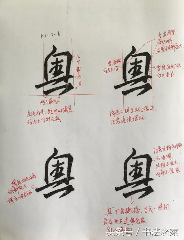 「转」书法培训班的行书教程