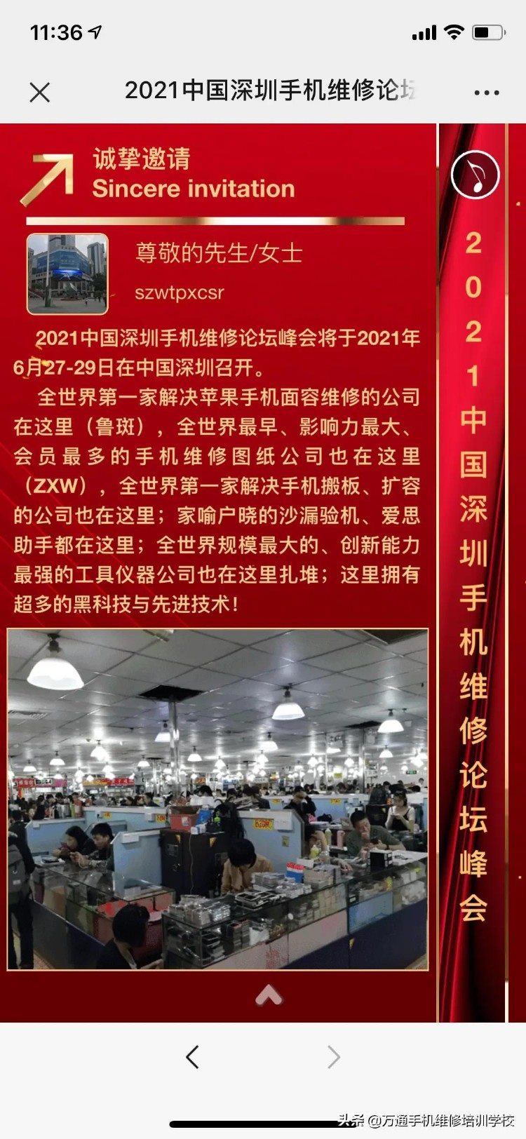 2021中国深圳手机维修论坛峰会
