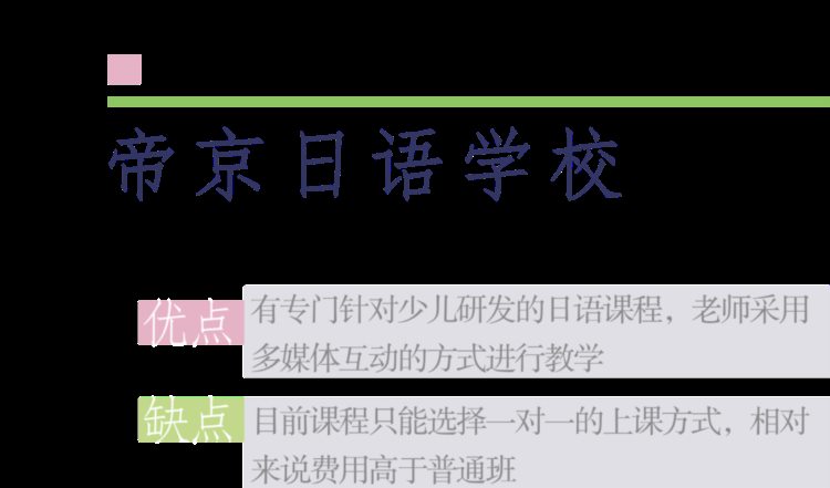 测评丨如何擦亮眼睛选择日语机构不被坑？