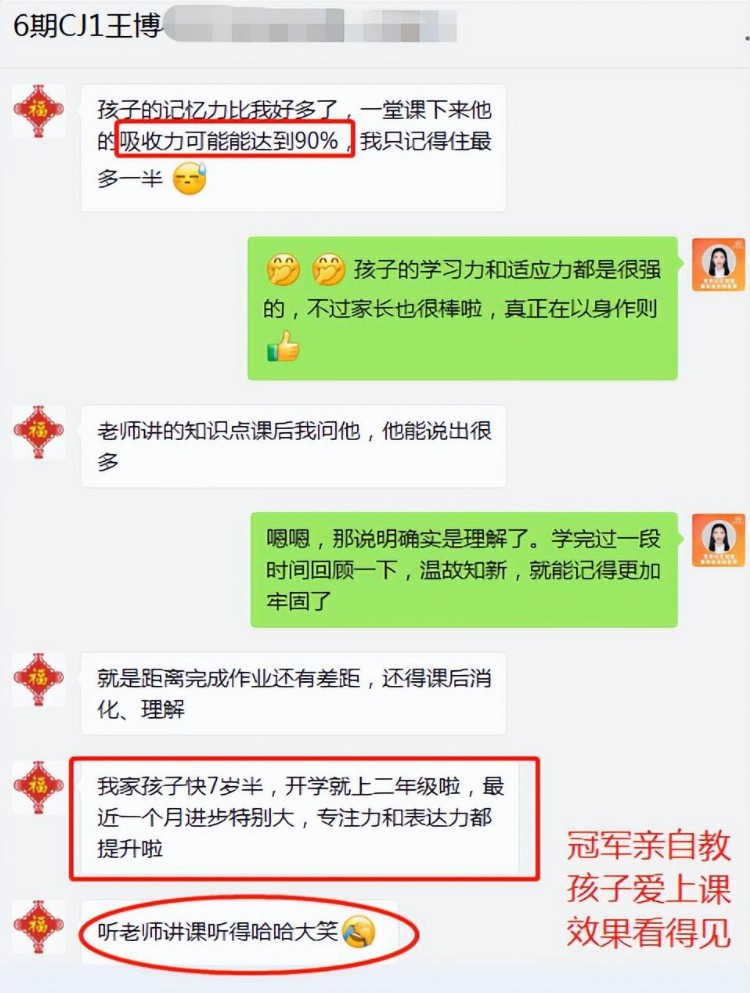 由最强大脑教练教孩子（翰优品学：全优能世界记忆冠军课程）