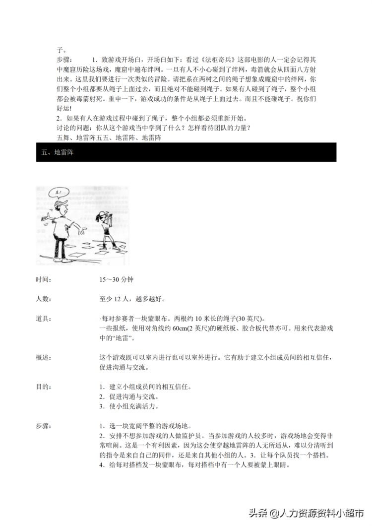 「培训模块」企业培训团队拓展训练游戏大全（插图）