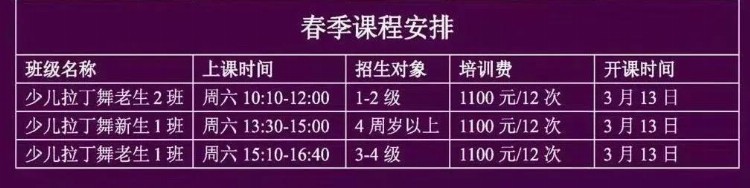 【2021春季招生报名】拉丁舞开始报名啦！