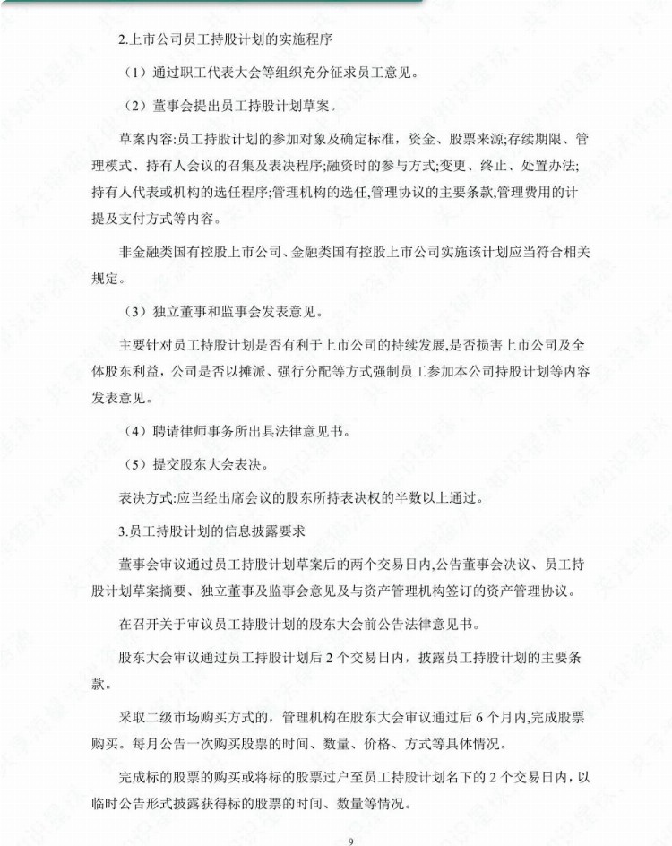 股权激励实务操作完全手册：244页大全版，这次不可能学不会了！